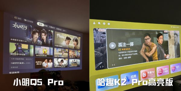 K2Pro 高亮版对比小明Q5 Pro！麻将胡了2模拟器试玩千元投影仪的较量：哈