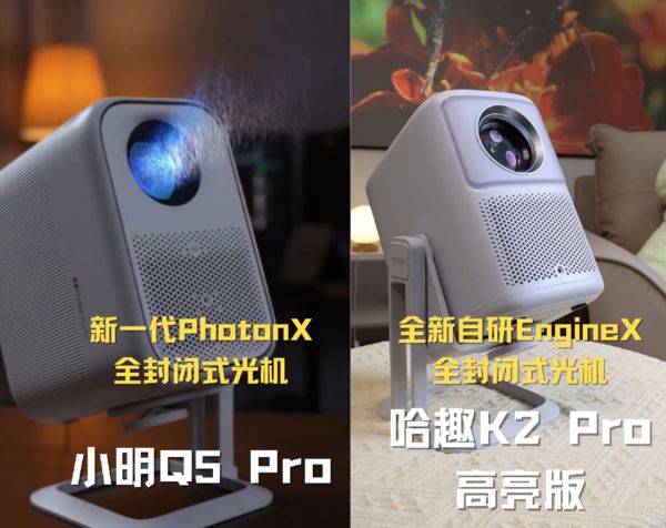 K2Pro 高亮版对比小明Q5 Pro！麻将胡了2模拟器试玩千元投影仪的较量：哈趣(图4)