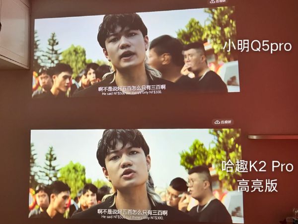 K2Pro 高亮版对比小明Q5 Pro！麻将胡了2模拟器试玩千元投影仪的较量：哈趣(图9)