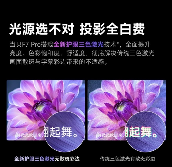 买 当贝F7 Pro打造家庭娱乐中心麻将胡了618客厅投影仪哪款最值得