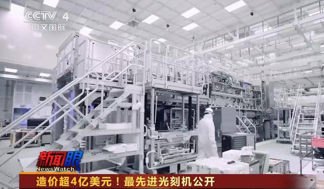 向全世界公开最先进光刻机！麻将胡了免费试玩央视首次(图12)