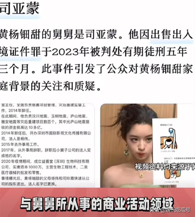 捐款去向不明！黄杨钿甜更多细节首曝光麻将胡了细思极恐！汶川地震501亿(图2)