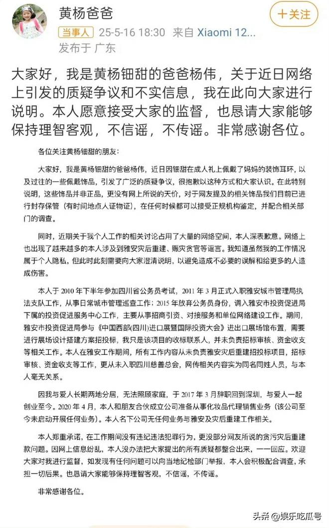 捐款去向不明！黄杨钿甜更多细节首曝光麻将胡了细思极恐！汶川地震501亿(图3)