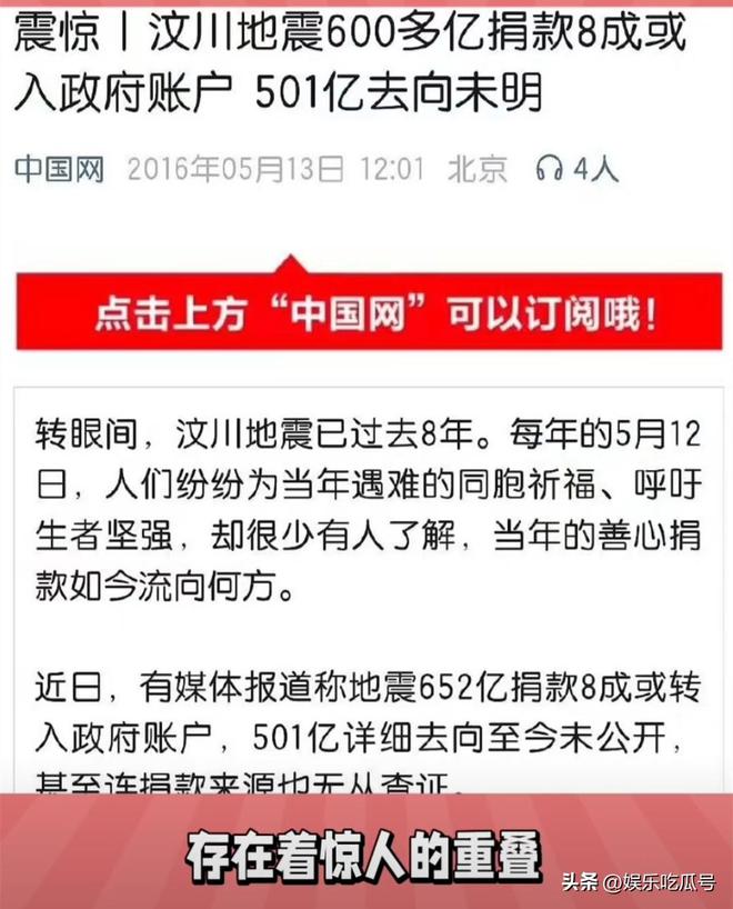 捐款去向不明！黄杨钿甜更多细节首曝光麻将胡了细思极恐！汶川地震501亿(图7)